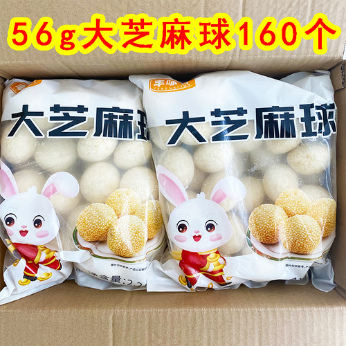 商用芝麻球160个商用批发装