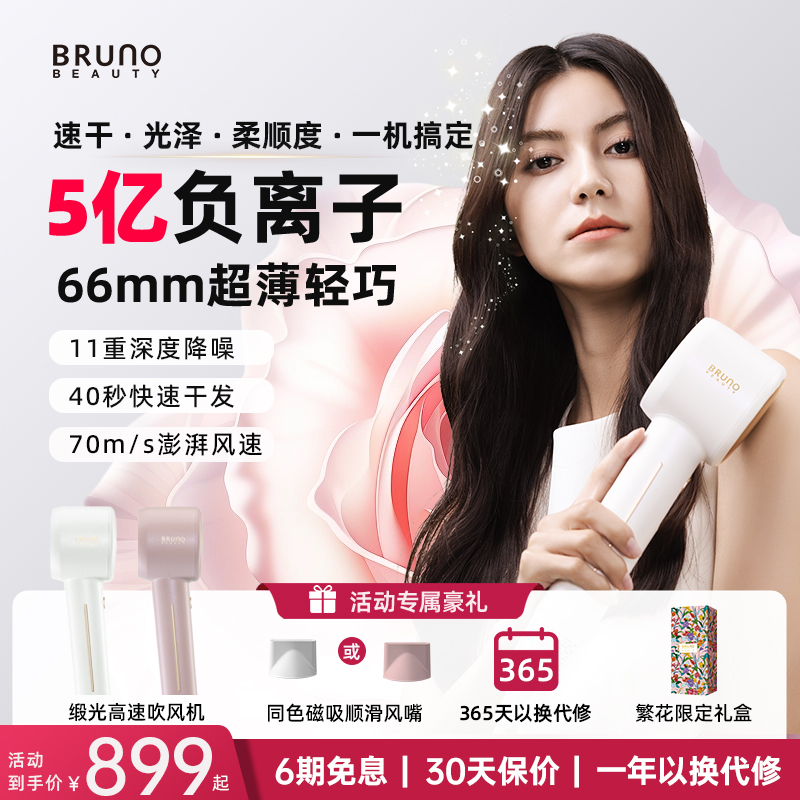 BRUNO恒温家用速干负离子吹风机