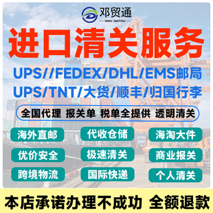 快速进口清关代理服务公司dhl广州Fedex报关行UPS捞包ems香港上海