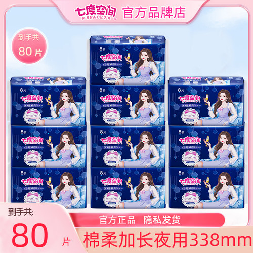 七度空间卫生巾超长夜用338棉柔
