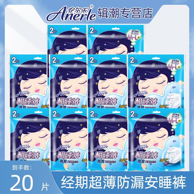 安尔乐安睡裤防漏安心裤