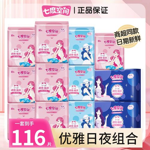 七度空间卫生巾优雅棉柔姨妈巾