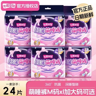 七度空间萌睡安心裤超薄安睡裤裤型卫生巾经期防漏拉拉裤xl加大码