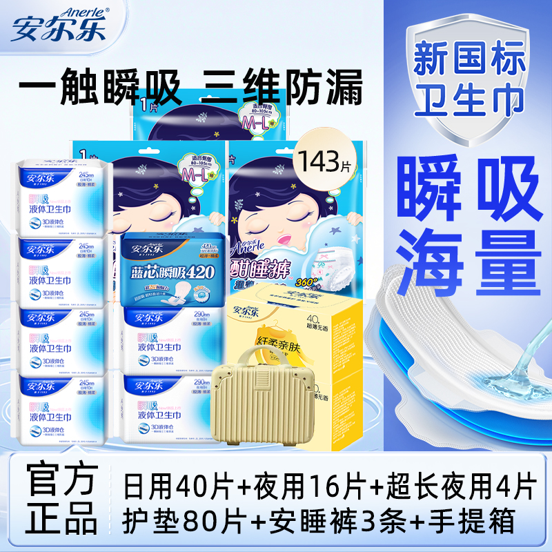 安尔乐瞬吸液体卫生巾棉柔极薄