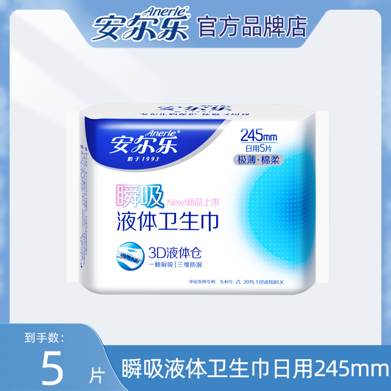 安尔乐瞬吸液体卫生巾极薄棉柔