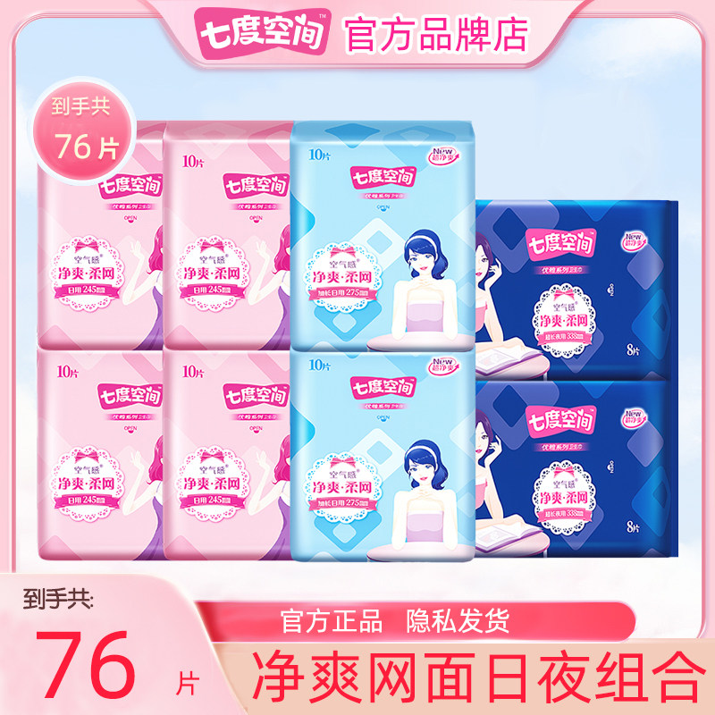 七度空间卫生巾日用净爽网面245