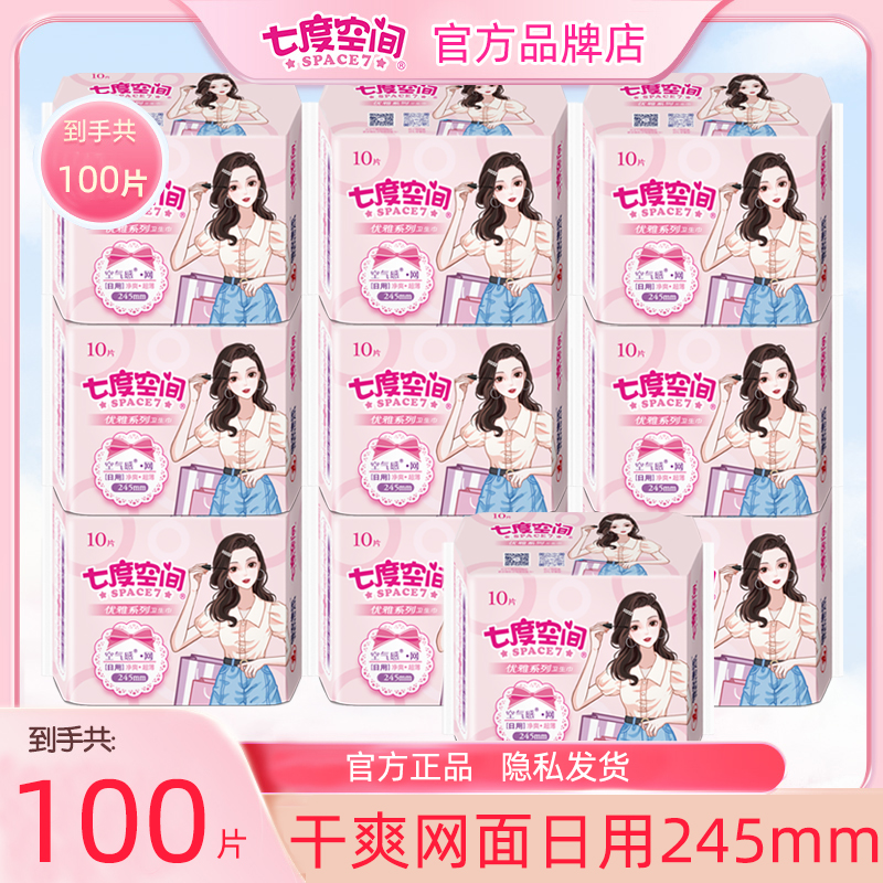 七度空间卫生巾日用净爽网面245