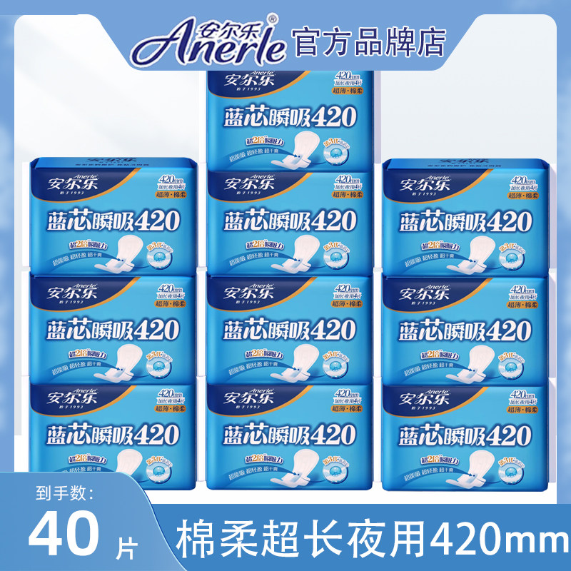安尔乐卫生巾蓝芯瞬吸棉柔加长夜用超长正品姨妈巾,洗护清洁剂/卫生巾/纸/香薰,卫生巾,淘宝优惠券,粉丝福利购,淘宝优惠卷