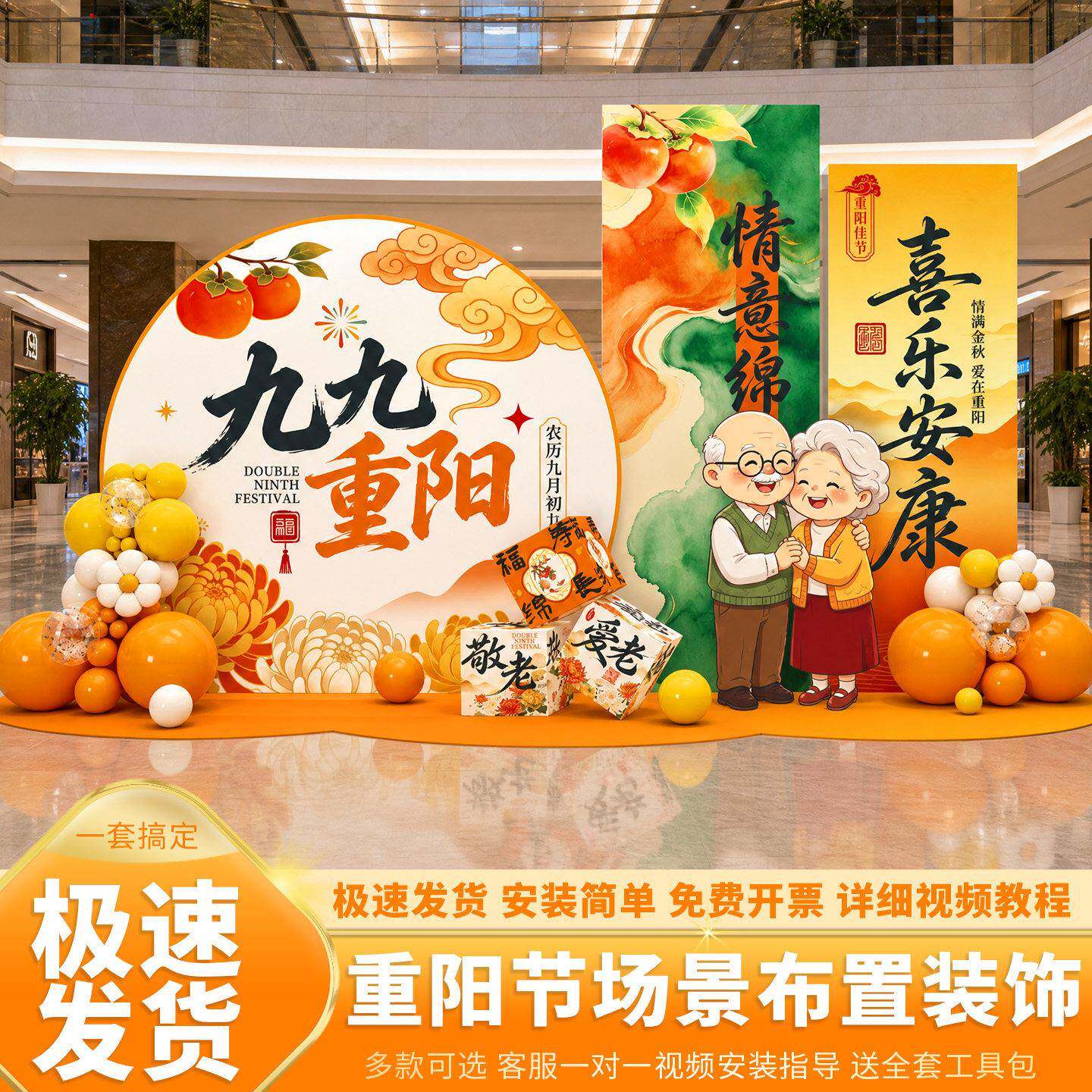 九九重阳节敬老养老人院小区氛围布置商场店铺活动装饰kt板背景墙