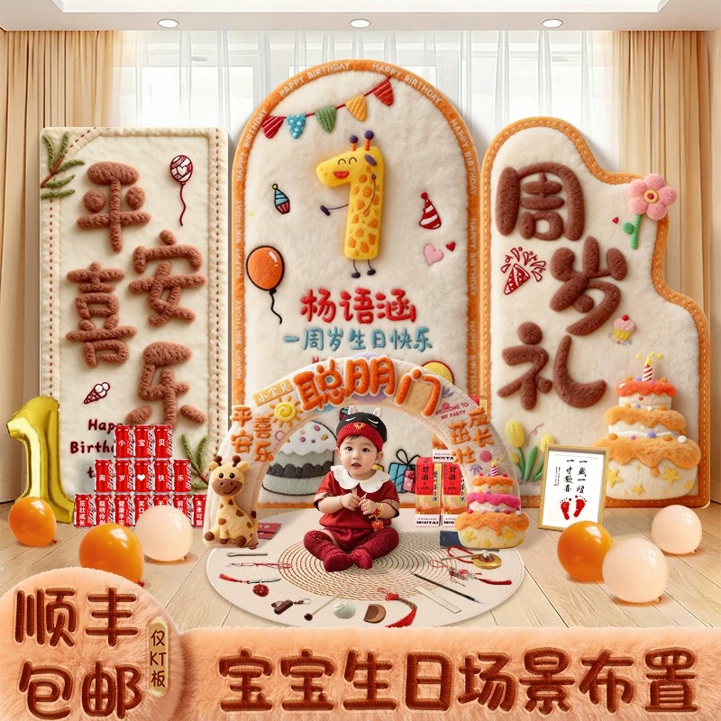 宝宝周岁生日KT板背景墙全套
