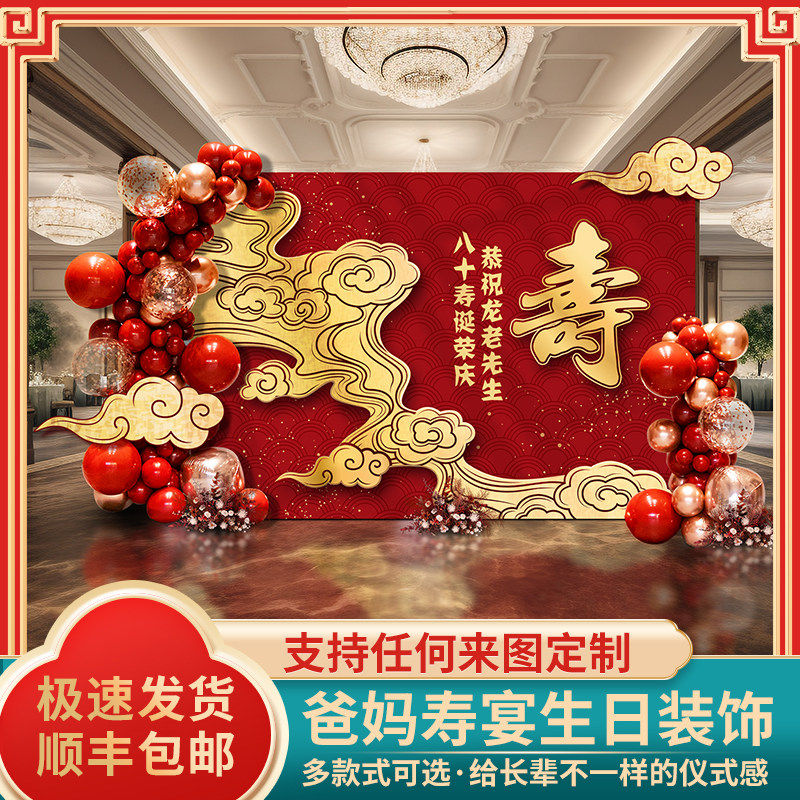 老人八十寿宴生日场景布置装饰60大寿星70祝寿背景墙kt板气球用品,节庆用品/礼品,装扮布置套餐,淘宝优惠券,粉丝福利购,淘宝优惠卷