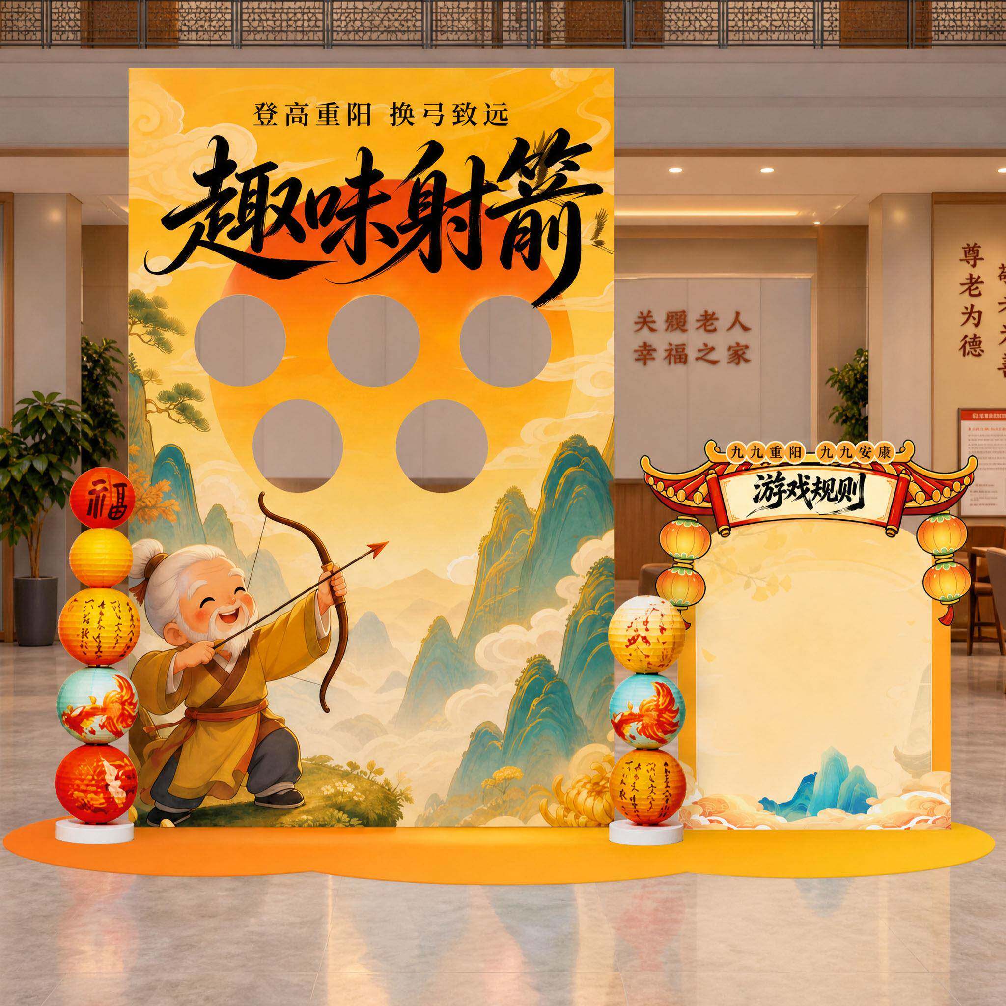 重阳节场景布置店铺活动装饰游戏道具趣味互动射箭背景墙kt板摆件