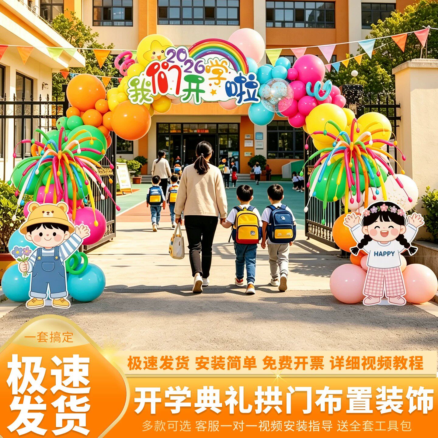 开学季儿童节日气球拱门套装