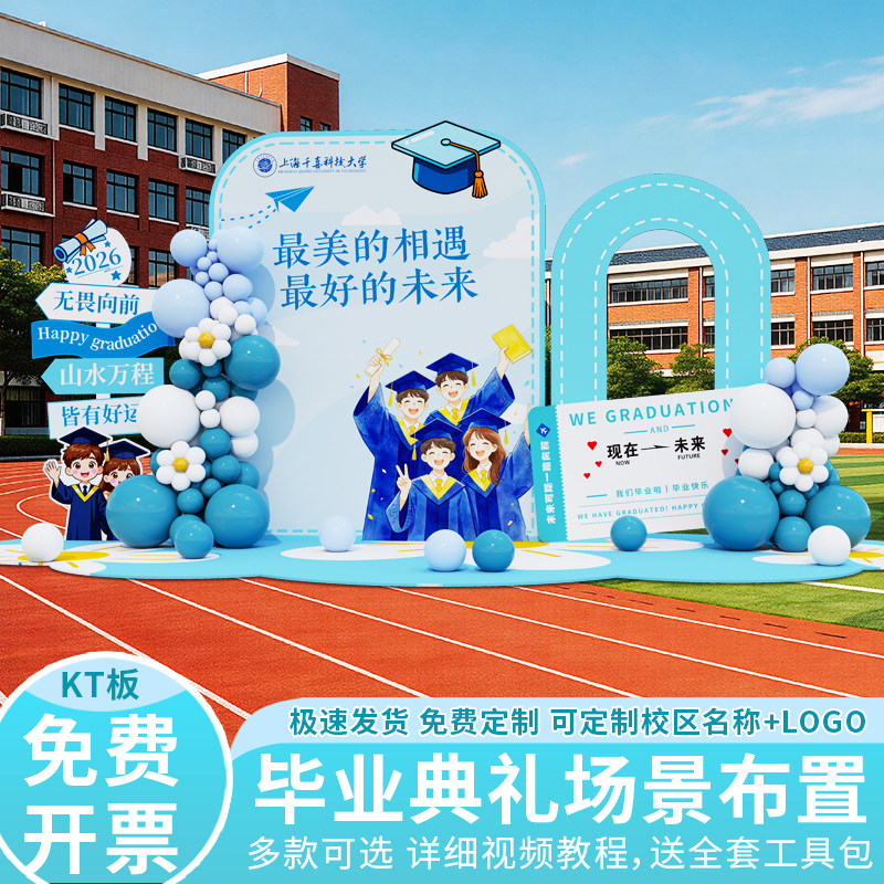 毕业装饰场景布置初高中大学校毕业典礼主题氛围感道具背景墙kt板