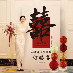订婚结婚迎宾牌kt板定制婚礼门口吾家有喜立牌子高级感新中式装饰