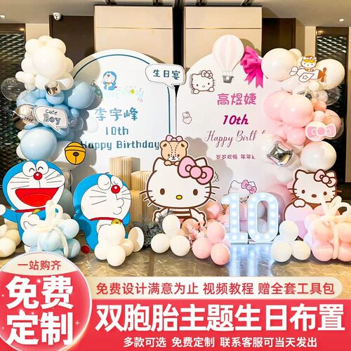 龙凤胎宝宝周岁百日气球KT板