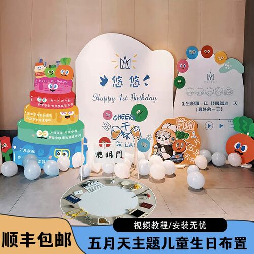 五月天生日气球背景KT板
