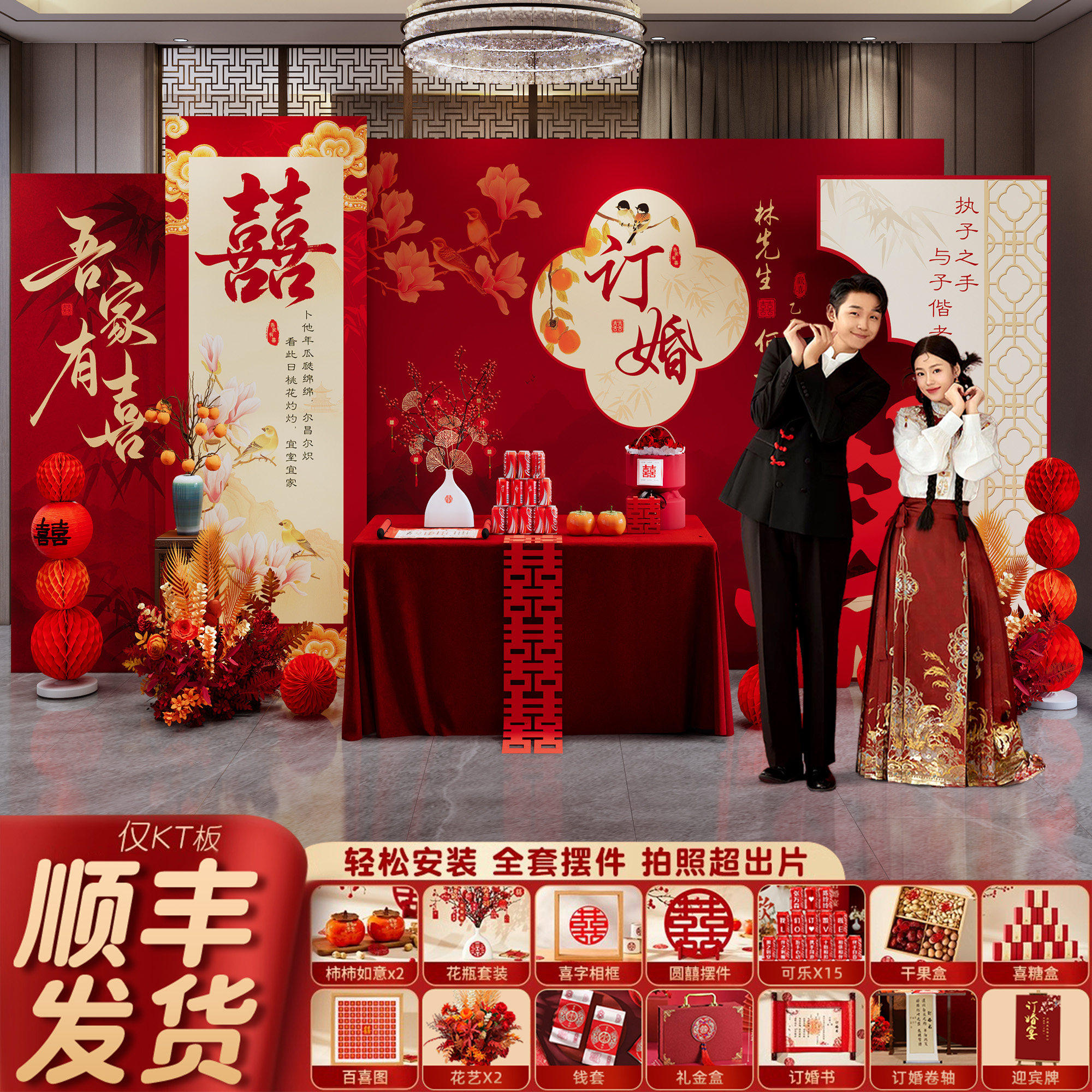 订婚宴主题布置装饰场景全套摆台件女方家里回门答谢宴背景墙kt板,节庆用品/礼品,装扮布置套餐,淘宝优惠券,粉丝福利购,淘宝优惠卷