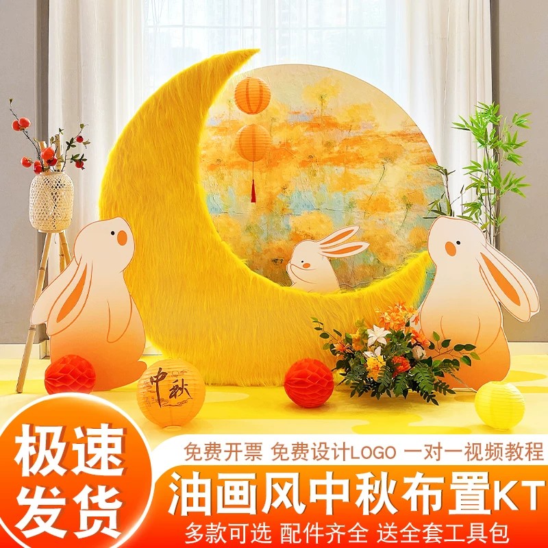 油画风格中秋游园长毛绒KT板