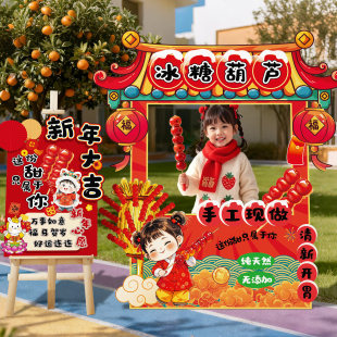 幼儿园新年庙会摆摊位布置装饰场景年货节美食集市糖葫芦kt展示板