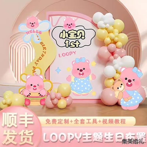 露比loopy小海狸主题周岁生日场景布置装饰卡通气球派对KT板定制