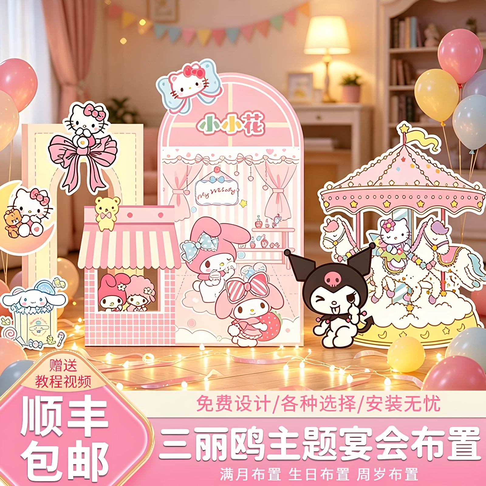 库洛米玉桂狗生日气球背景墙