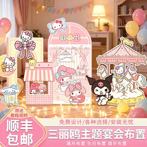 库洛米玉桂狗生日气球背景墙