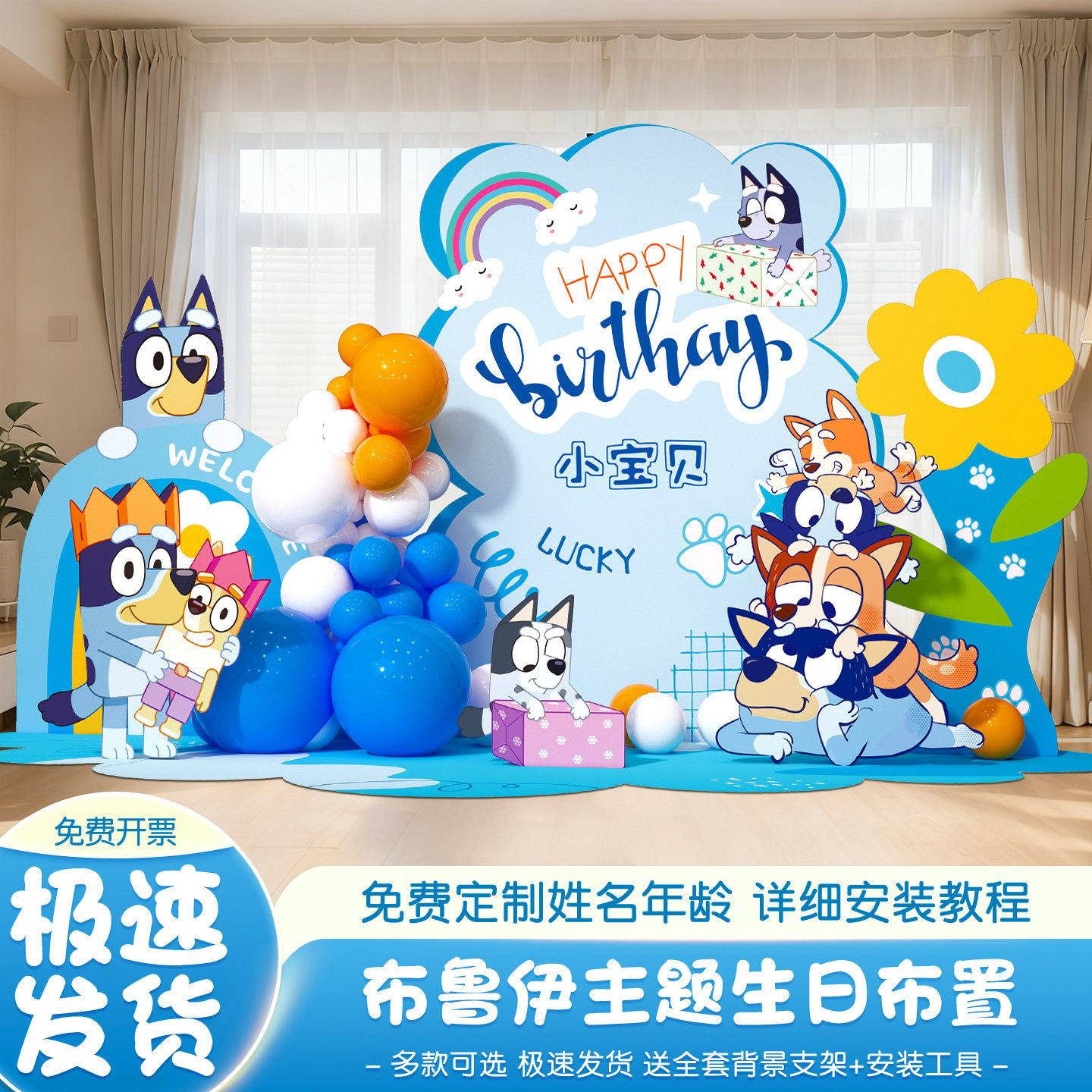bluey布鲁伊生日布置场景装饰6岁4男孩7儿童客厅家庭简单背景kt板,节庆用品/礼品,装扮布置套餐,淘宝优惠券,粉丝福利购,淘宝优惠卷
