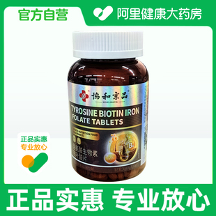 片 协和京品酪氨酸生物素铁叶酸片0.6g 60片