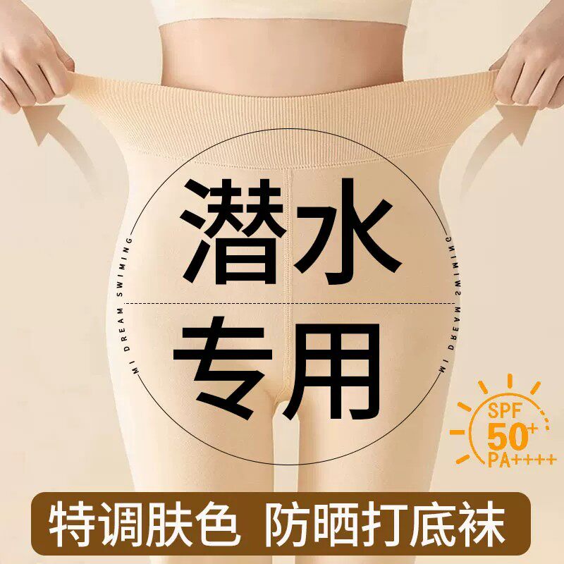潜水袜女防晒丝袜潜水比基尼防晒打底裤湿衣浮潜冲浪装备游泳袜