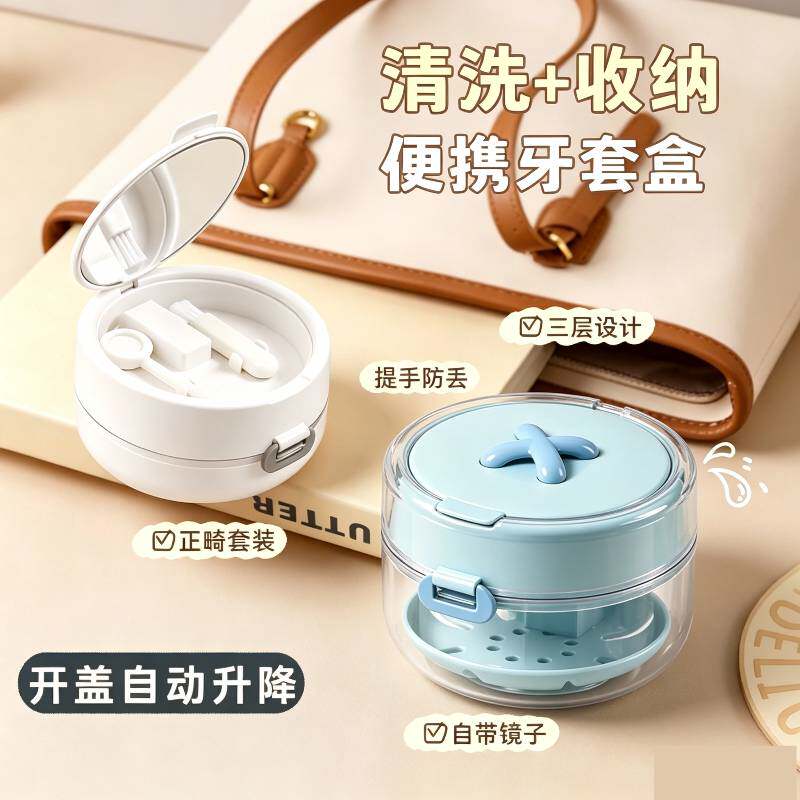 牙套收纳盒隐形儿童正畸保持器清洗便携式自动升降牙套盒子带镜子