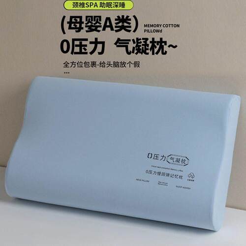 夏季凉感记忆棉枕头慢回弹护颈椎助睡眠反牵引零压感单人枕芯