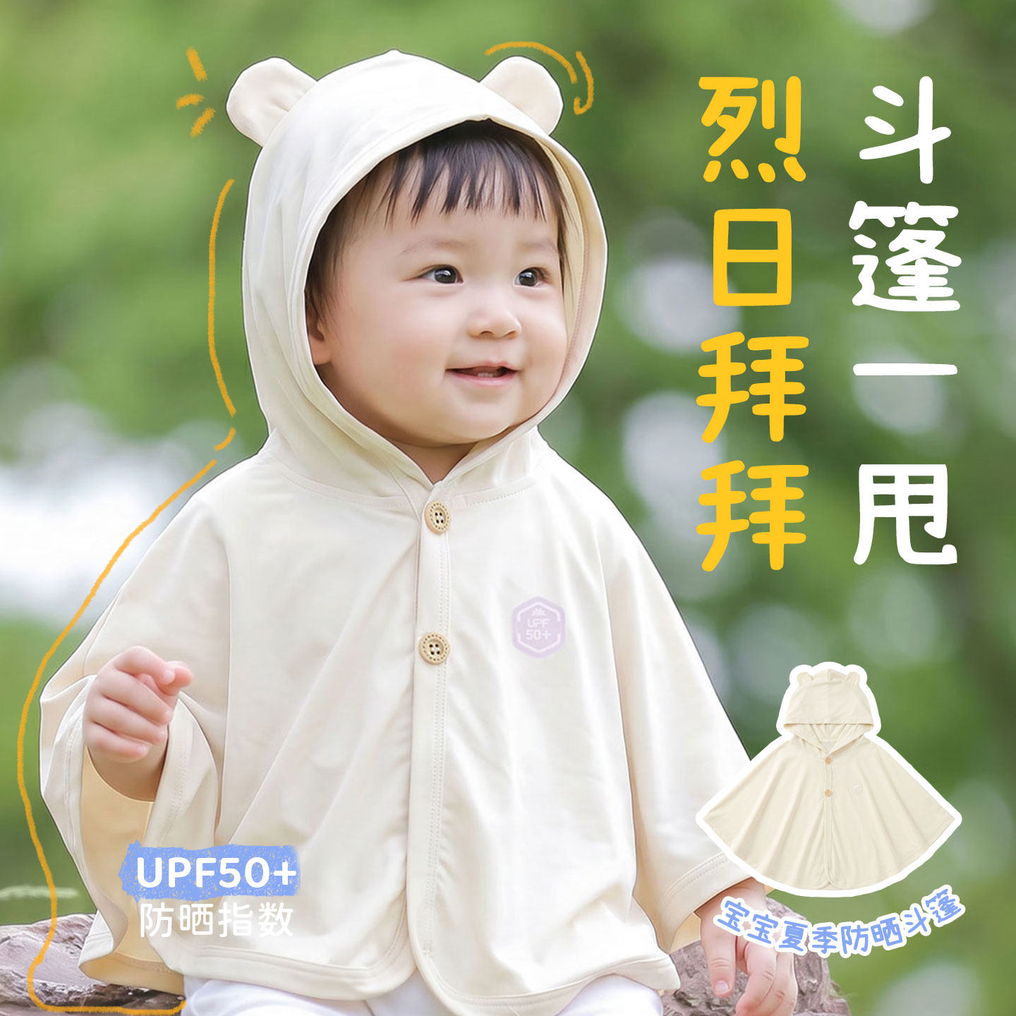 婴儿外出防晒衣夏季冰丝薄款斗篷透气披风儿童防晒服新生儿外出服