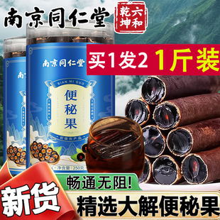南京同仁堂便秘果大解果腊肠果拉屎果茶云南天然便秘果官方正品