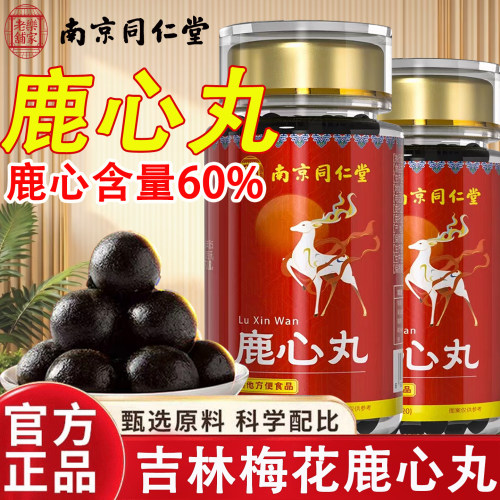 吉林梅花鹿心丸南京同仁堂正品