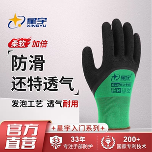 星宇正品耐磨王工地作干活烤肉种地分拣防滑发泡橡胶劳保防护手套