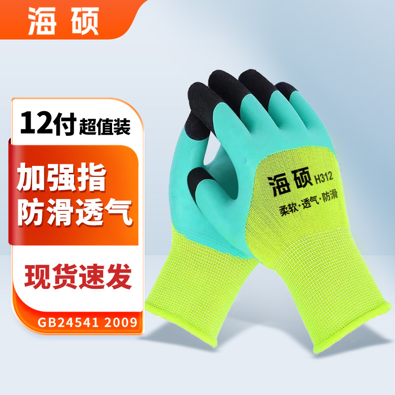 海硕正品乳胶透气发泡王防滑加强指工作干活舒适浸胶劳保防护手套