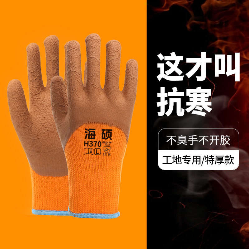海硕加绒加厚毛圈冬款冷库专用工地干活耐磨防滑保暖防寒劳保手套