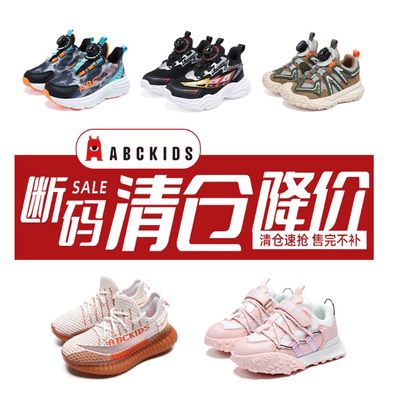 ABCkids童鞋男童热销运动鞋女童四季秋季休闲鞋限时断码清仓抢购
