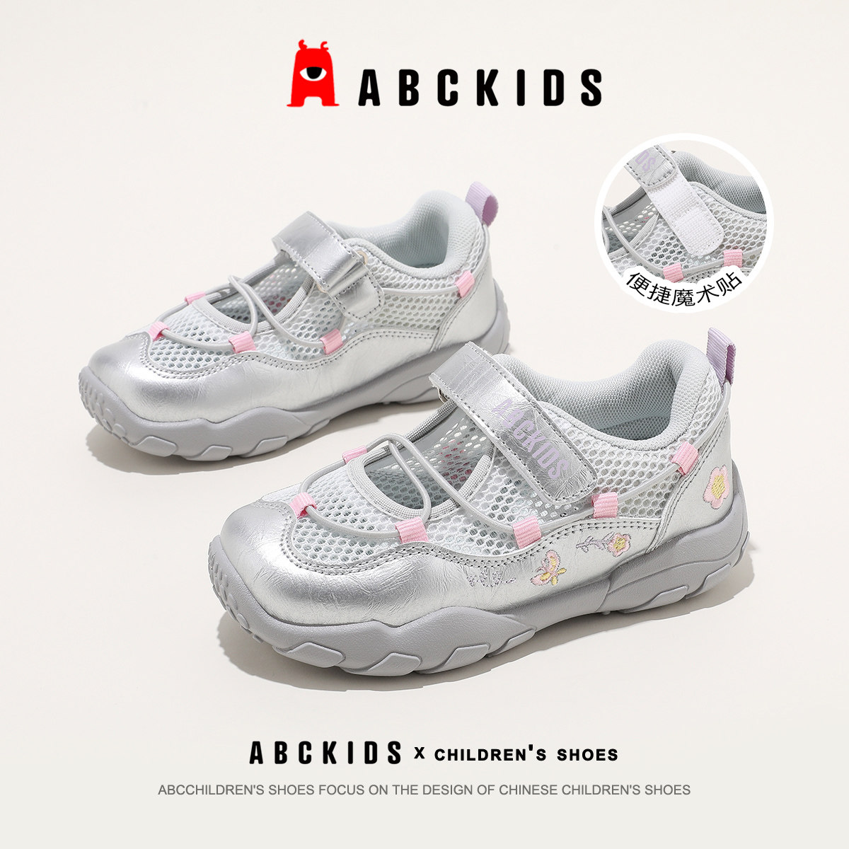ABCkids童鞋女童魔术贴运动鞋儿童透气网面夏季新款玛丽珍休闲鞋