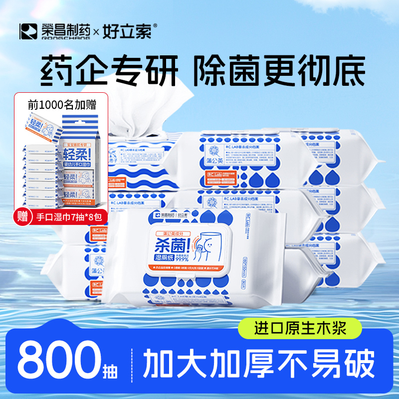 荣昌制药好立索草本抑菌湿厕纸