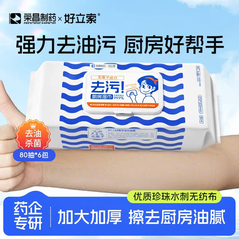 好立索厨房湿巾加大加厚80抽