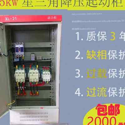 新品星三角降压启动控5箱W机水泵控制器柜11KW15LKW22OKW45K电制5