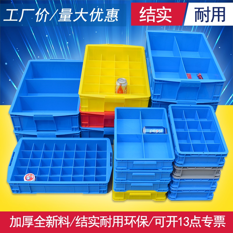 零件盒分格箱多格盒子五金物料塑料分隔盒螺丝收纳盒周转箱长方形