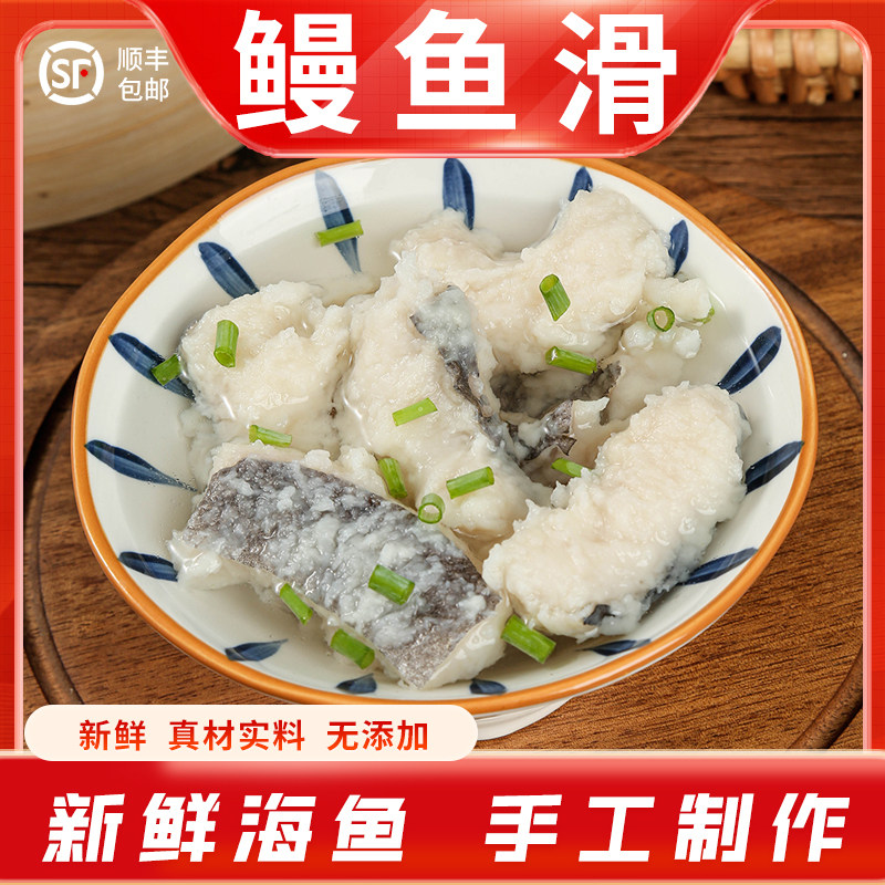 叶氏手工鳗鱼滑无添加新鲜图片