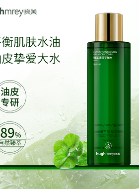 晓美臻萃清润平衡水油皮量肤专研控油修护平衡皮脂分泌补水刷菌