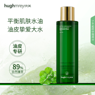 晓美臻萃清润平衡水油皮量肤专研控油修护平衡皮脂分泌补水刷菌