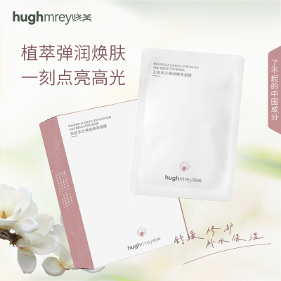 晓美天女木兰弹润焕亮面膜提亮润白改善黄皮补水保湿30mlx10片