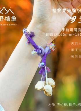 森野植愈手链果壳手摇铃铛天然植物手工编织小众风铃音疗女生礼物