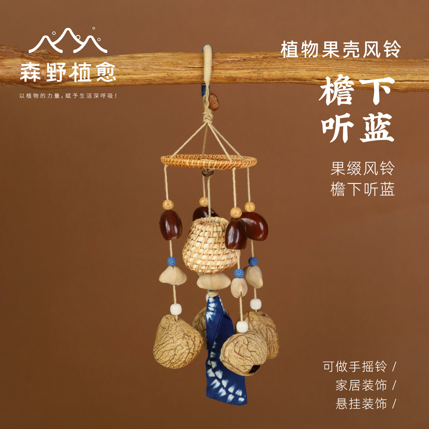 森野植愈檐下听蓝果壳挂玲风铃摇铃墙面吊饰挂件生日礼物装饰送礼